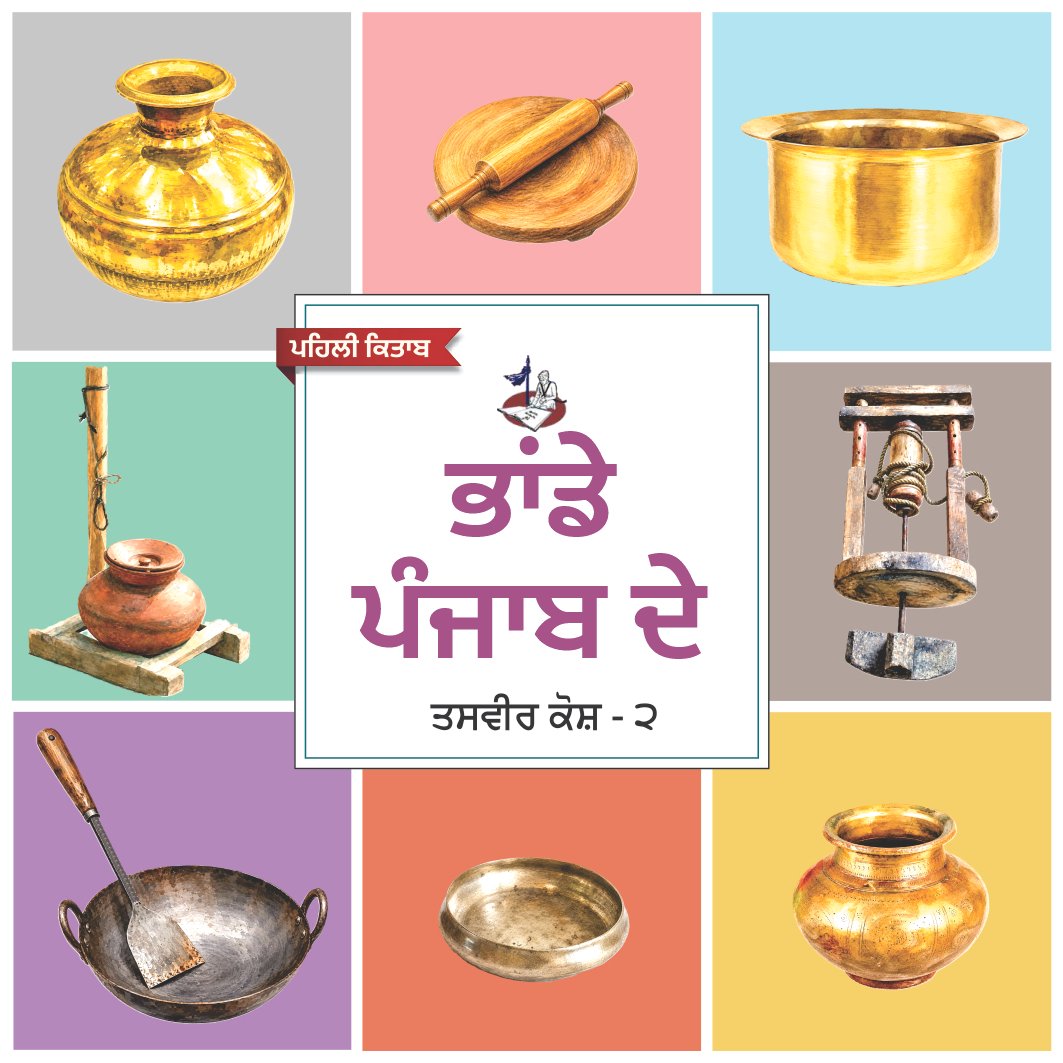Bhande Punjab de